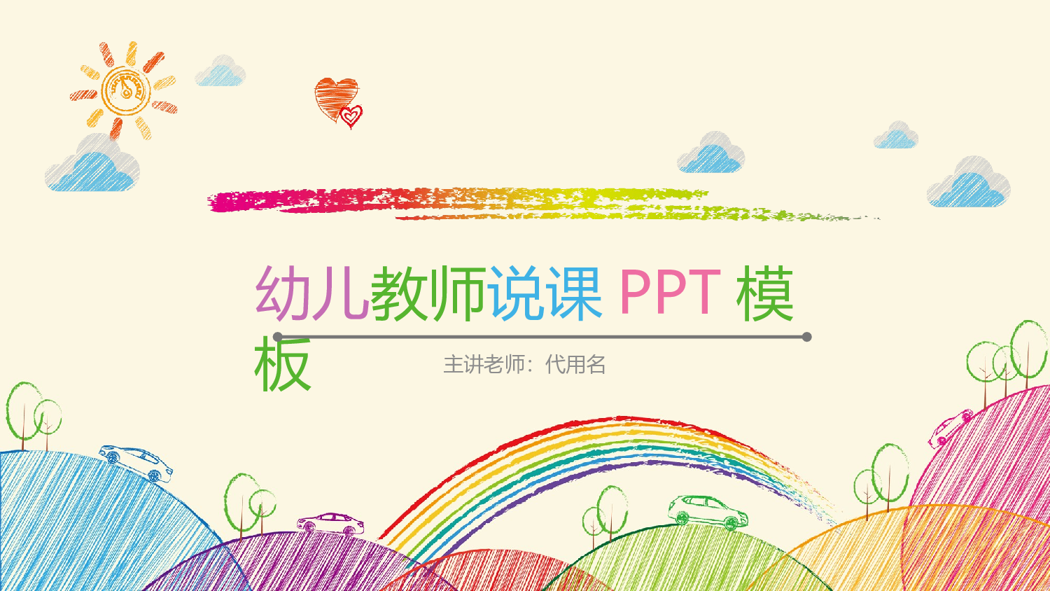 说课教学 (166)61.pptx 第1页