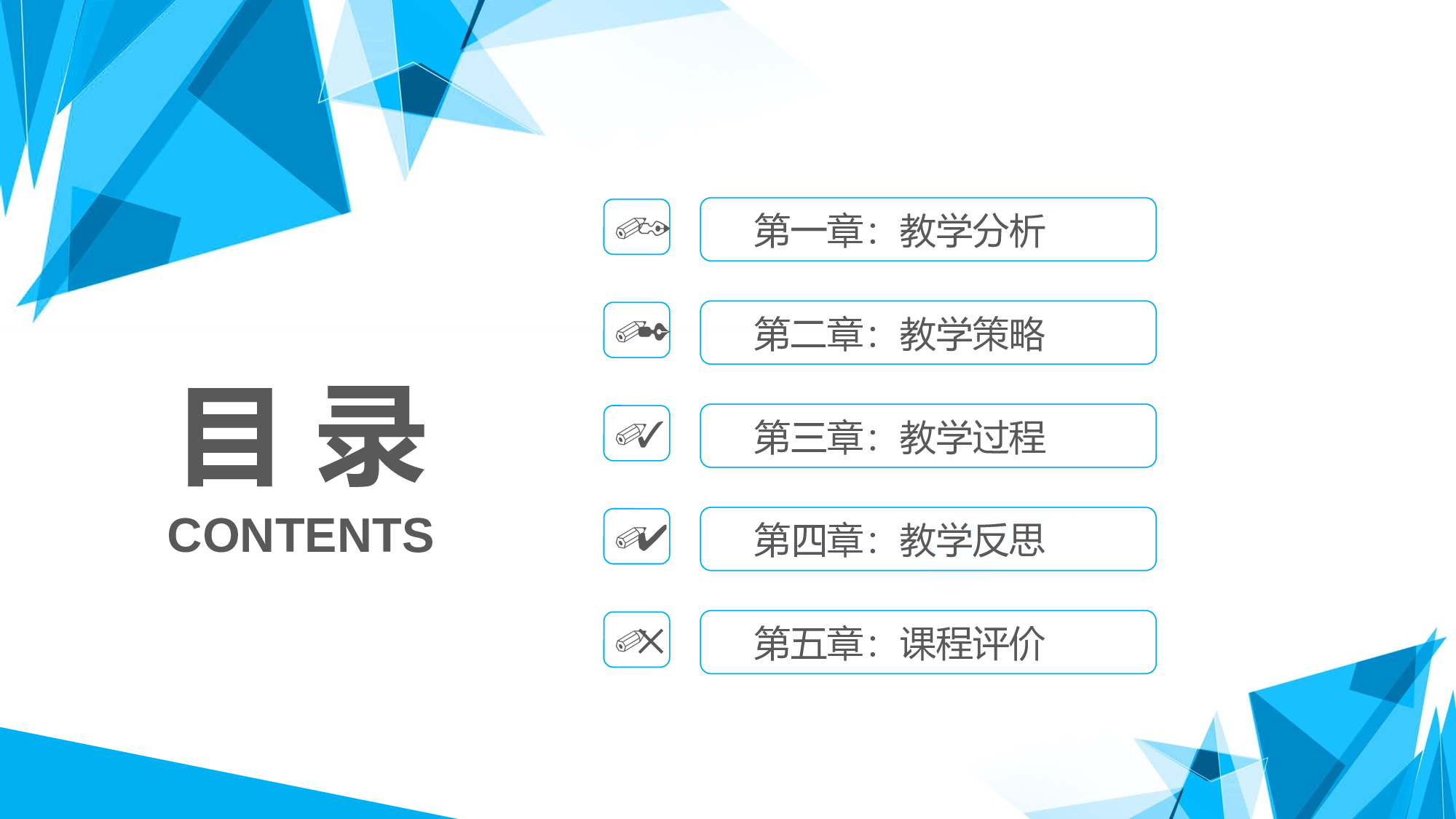 说课教学 (167)62.pptx 第2页