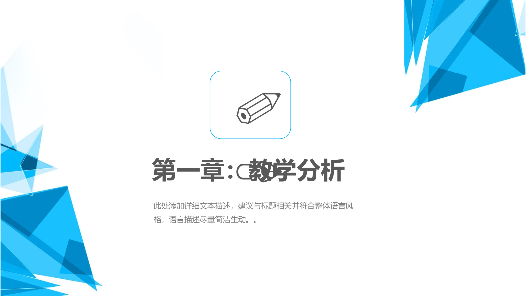 说课教学 (167)62.pptx 第3页