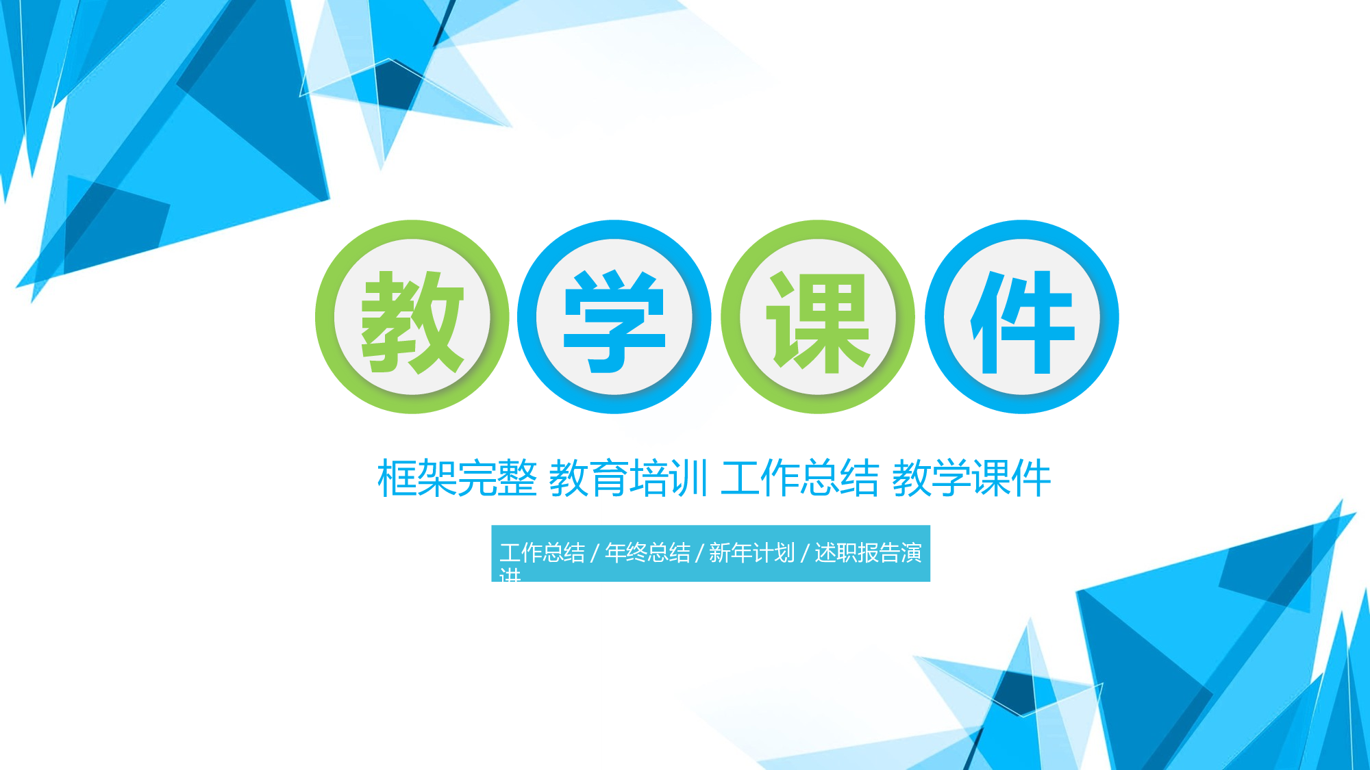 说课教学 (167)62.pptx 第1页