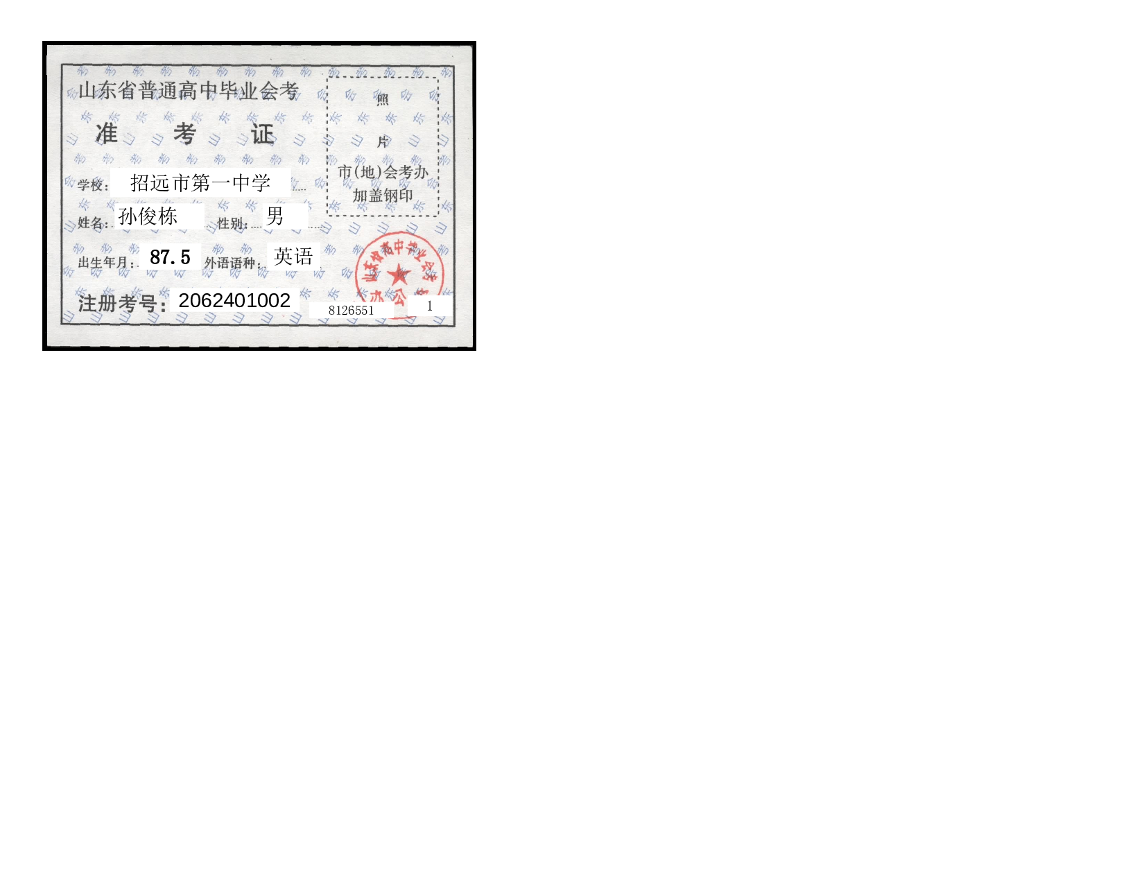 准考证打印.xls 第1页