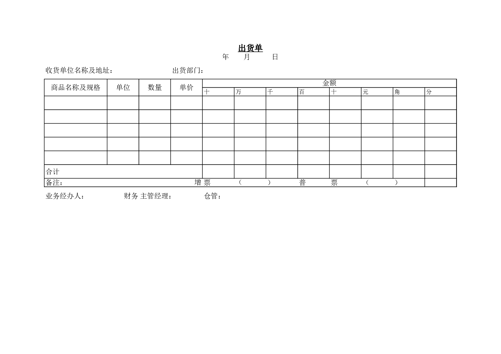 出进货单.xls 第1页