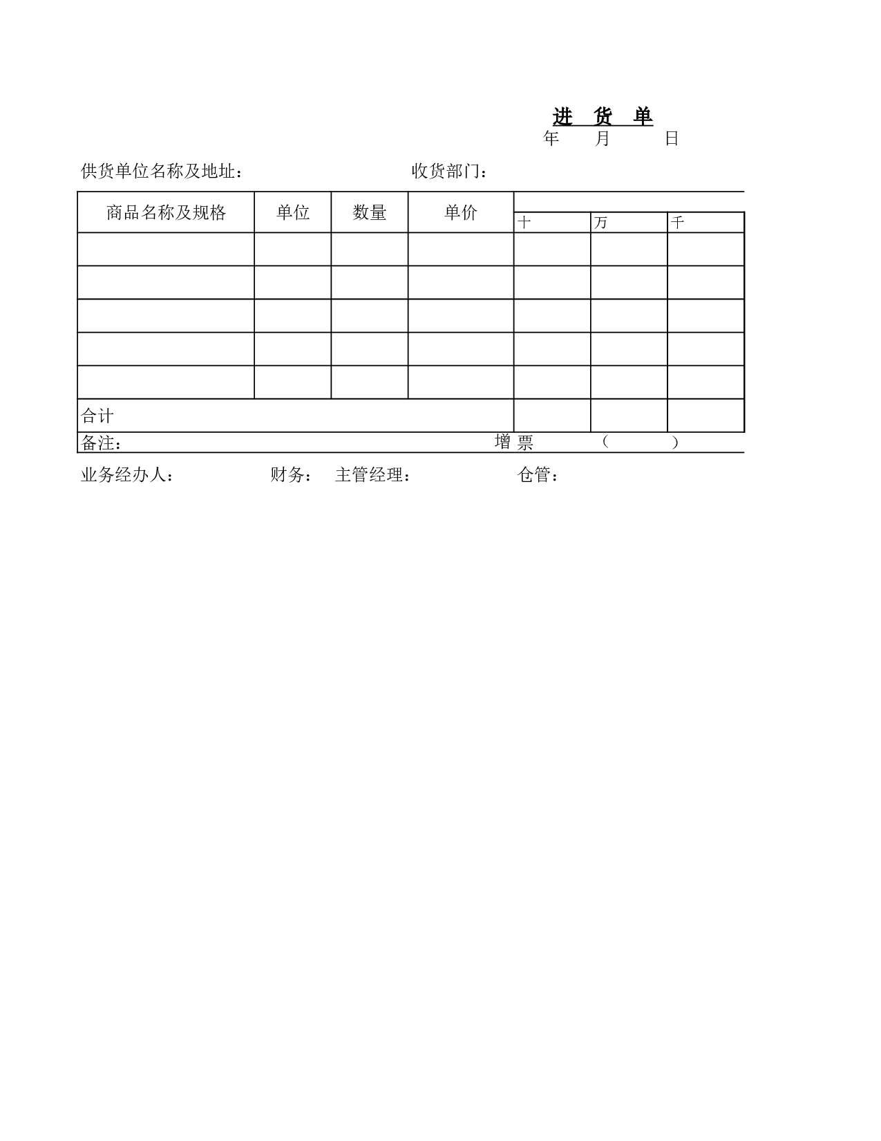 出进货单.xls 第2页