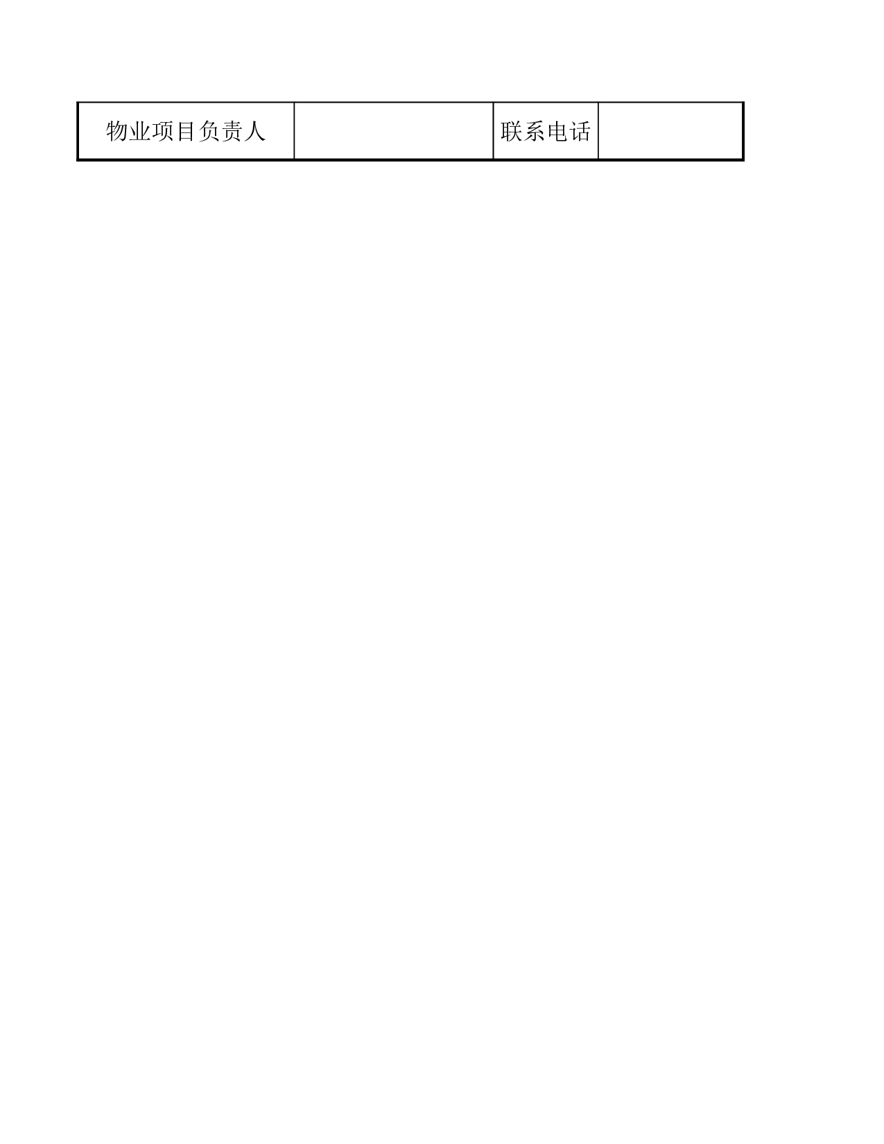 前期物业管理服务等级证明申请表.xls 第3页
