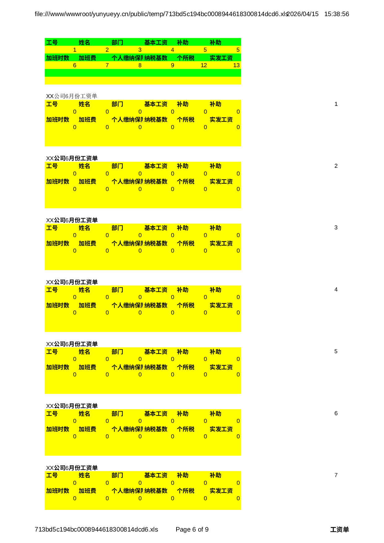 办公用品采购记录表.xls 第6页
