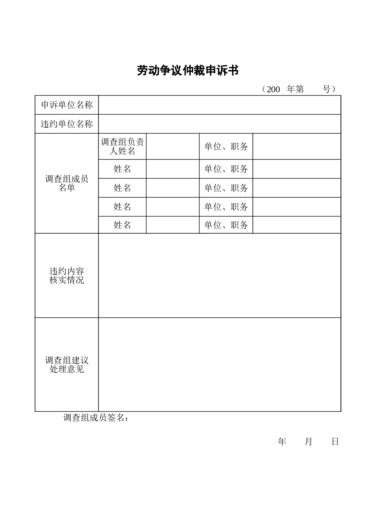 劳动争议仲裁申诉书.xls 第1页