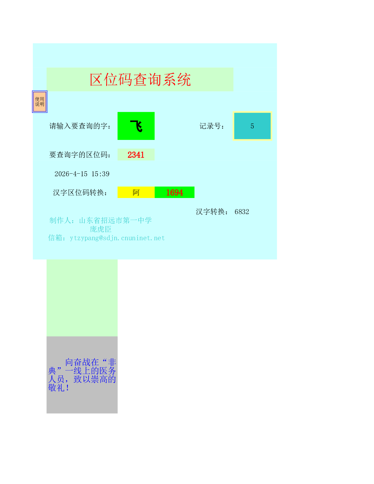 区位码查询.xls 第1页
