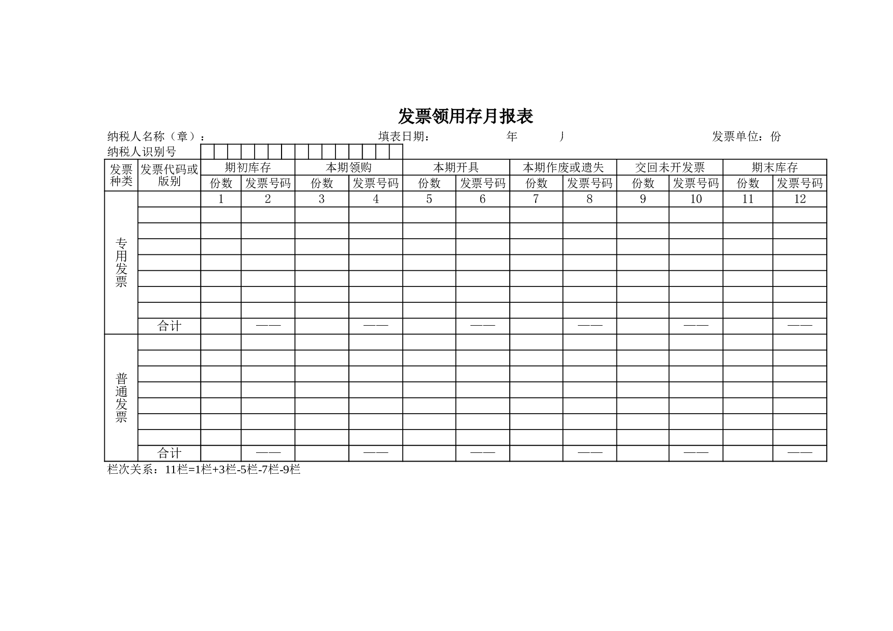 发票领用报表.xls 第1页