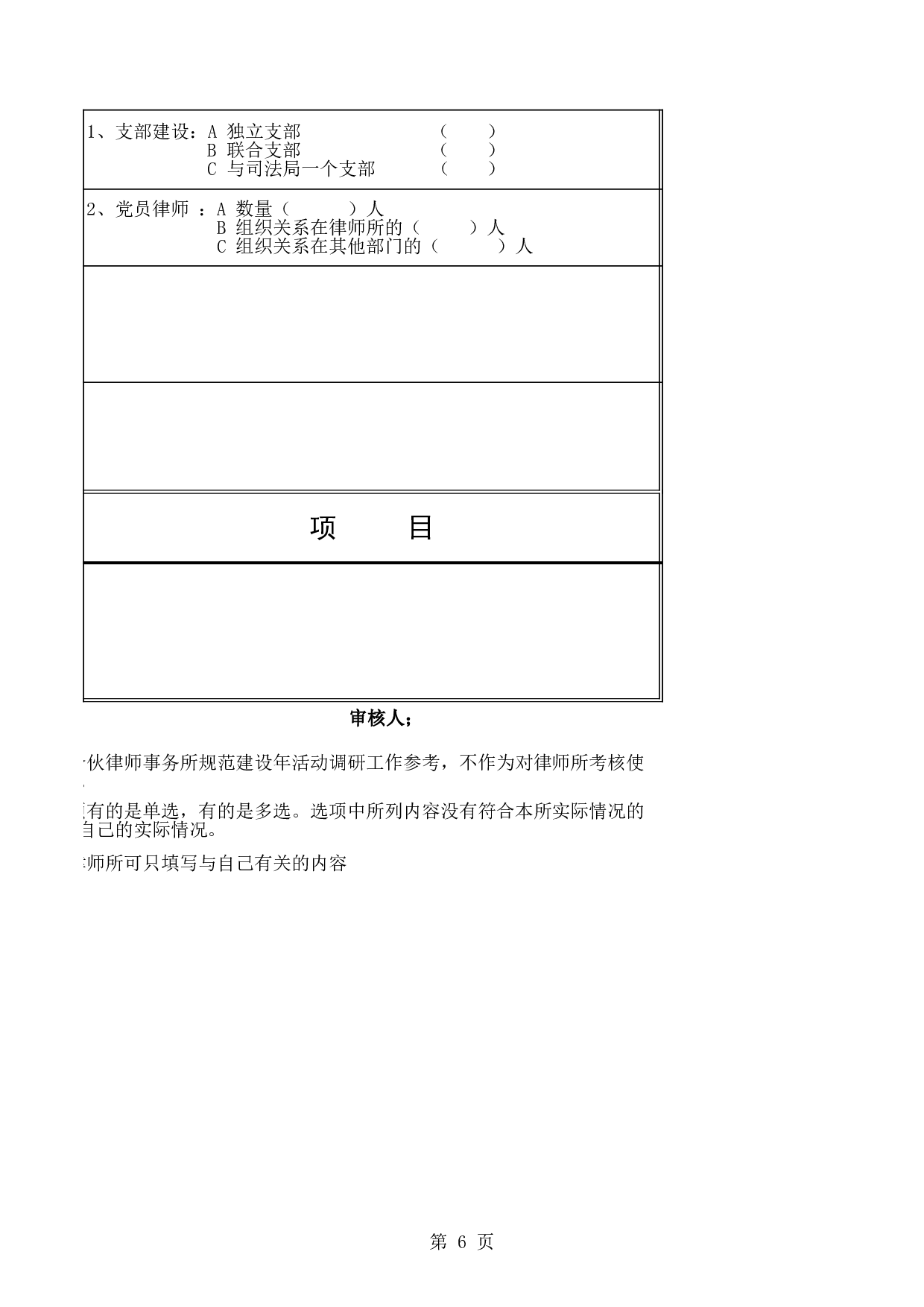合伙律师事务所建设情况问卷调查表.xls 第6页