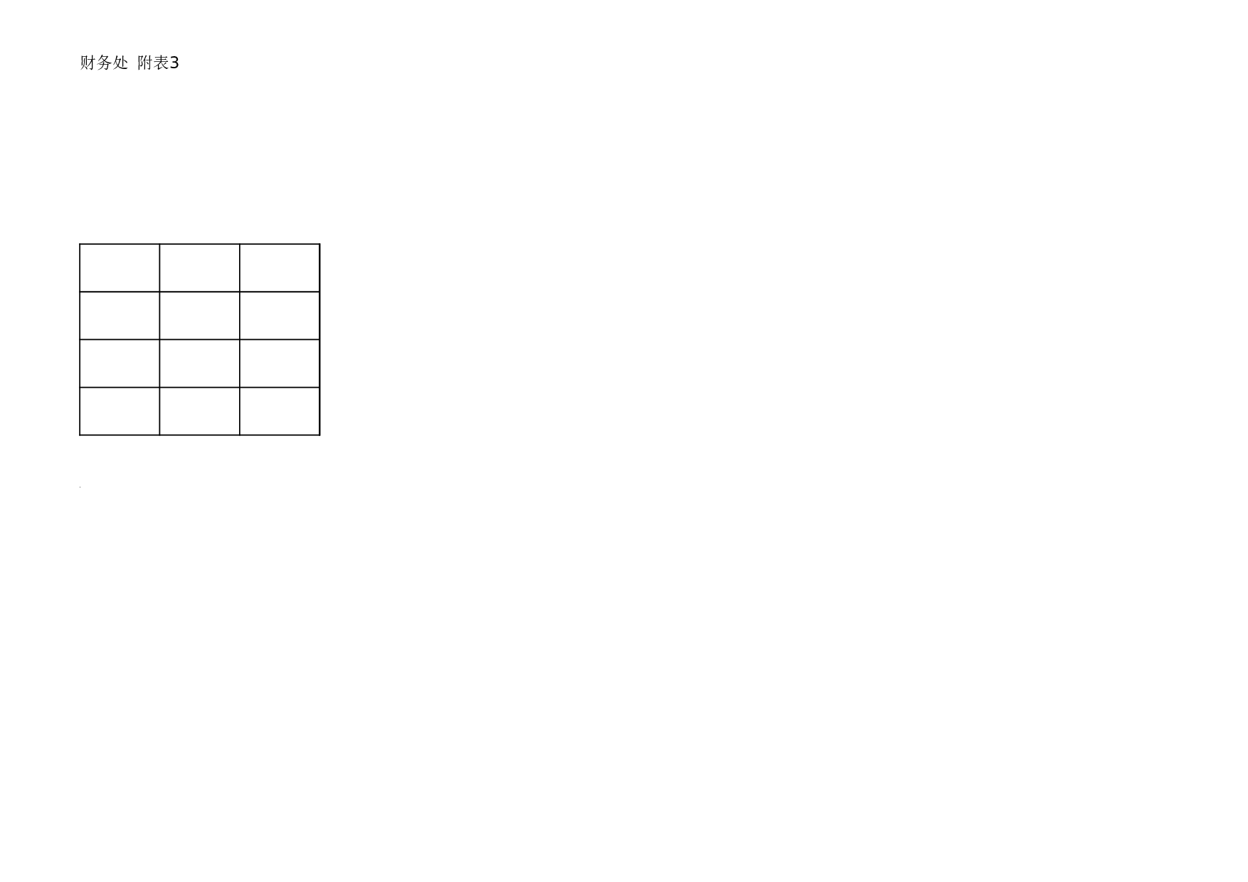 四项教学经费情况统计表.xls 第5页