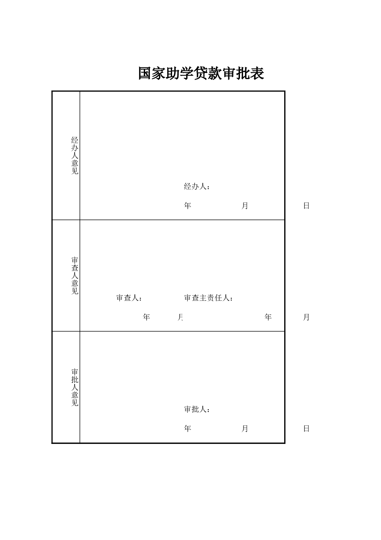 国家助学贷款学生家庭所在地证明.xls 第1页