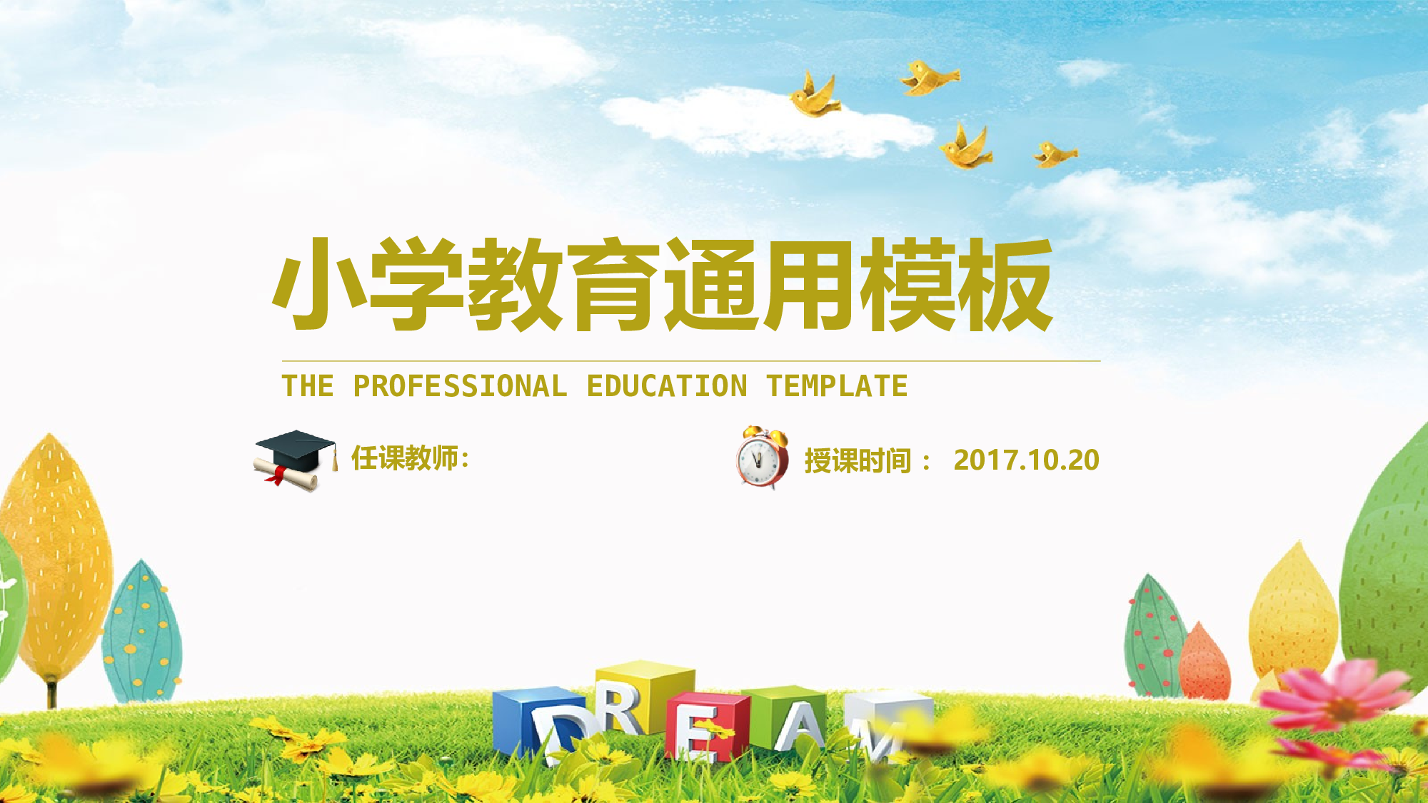 说课教学 (17)142.pptx 第1页