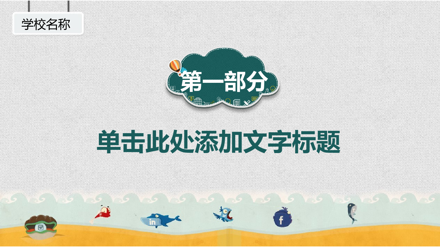 说课教学 (174)69.pptx 第3页