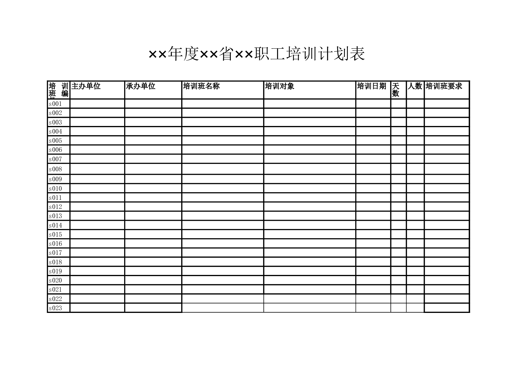 培训计划表.xls 第1页