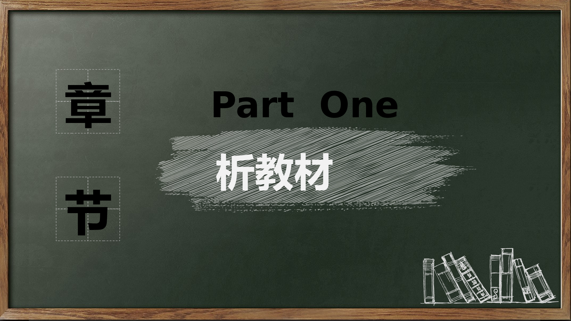 说课教学 (175)70.pptx 第3页