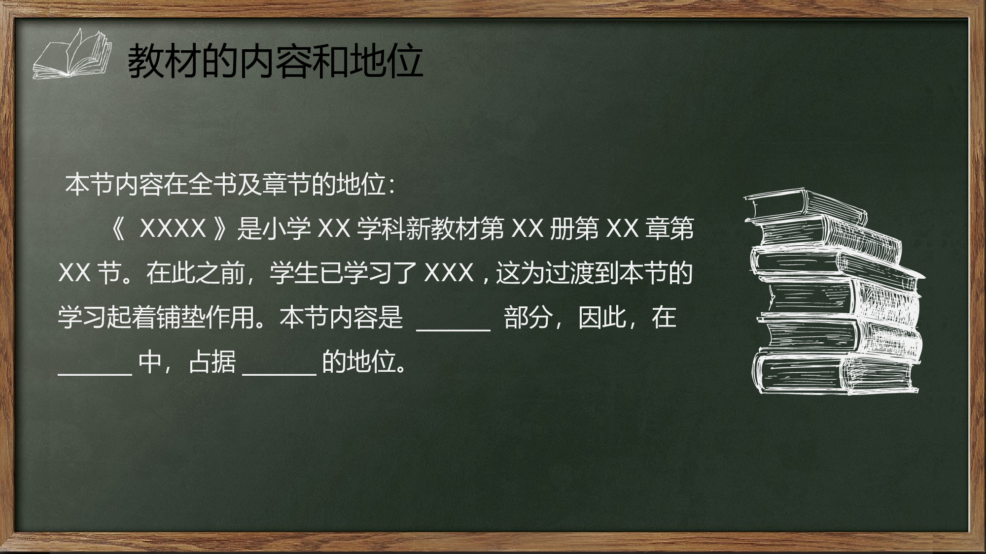 说课教学 (175)70.pptx 第4页
