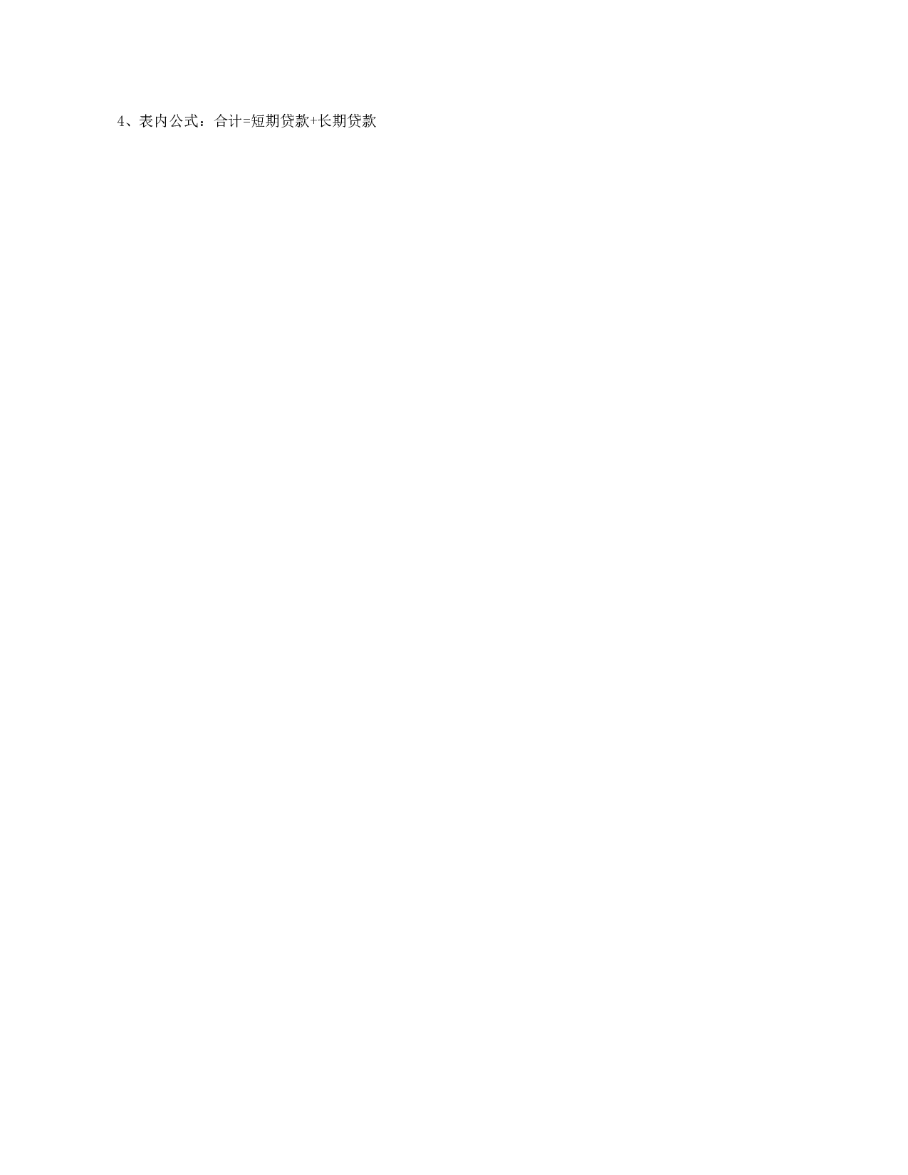 外币贷款明细表.xls 第2页