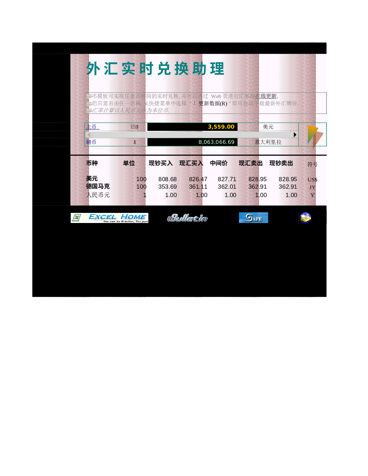 外汇实时兑换.xls 第1页