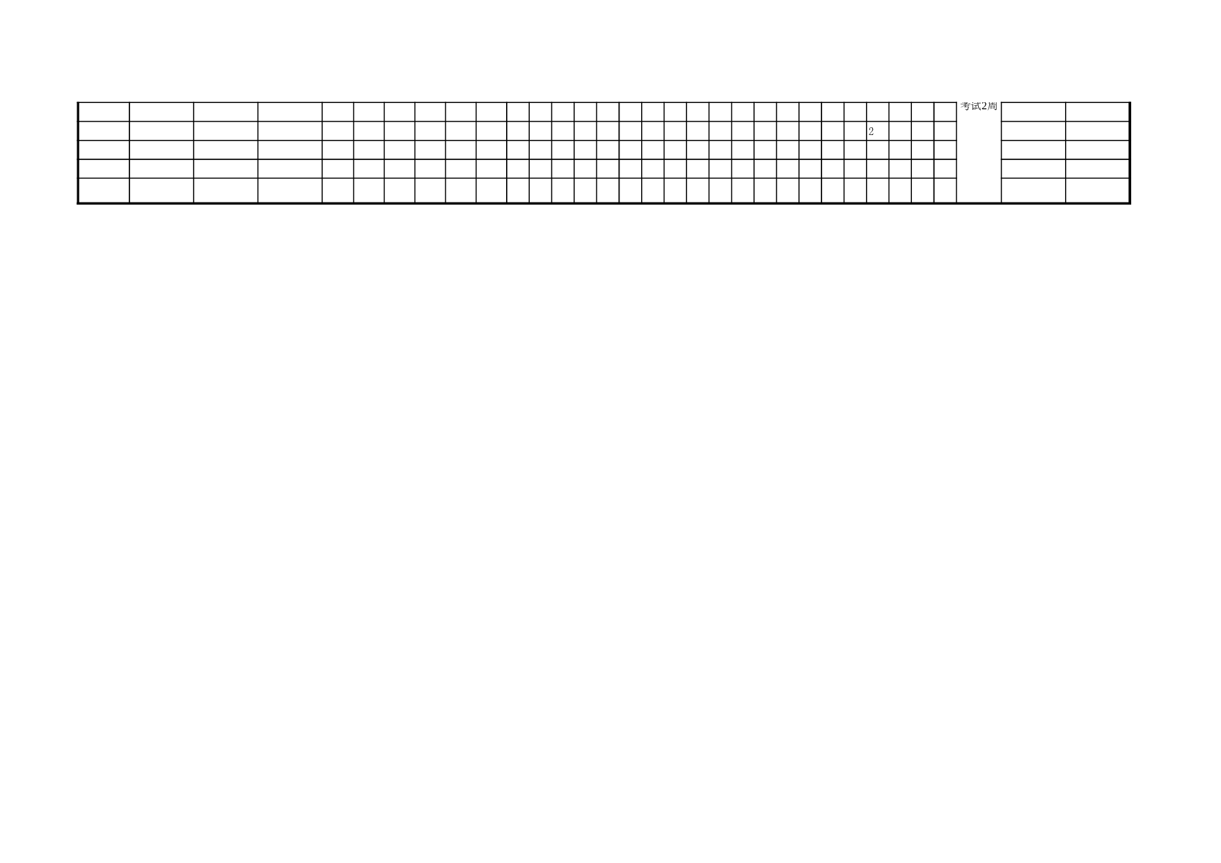 大学学期教学进程计划.xls 第2页
