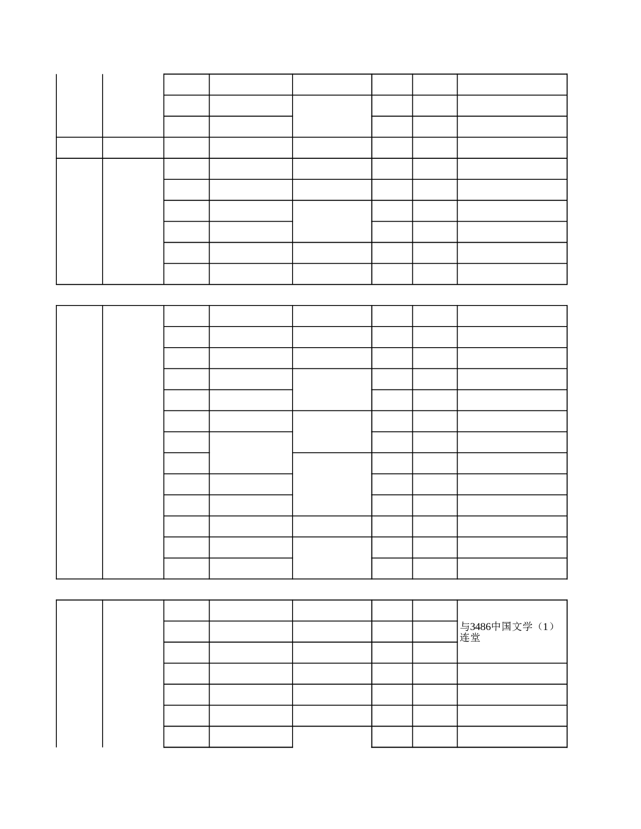 大学年度期末考试时间表.xls 第2页