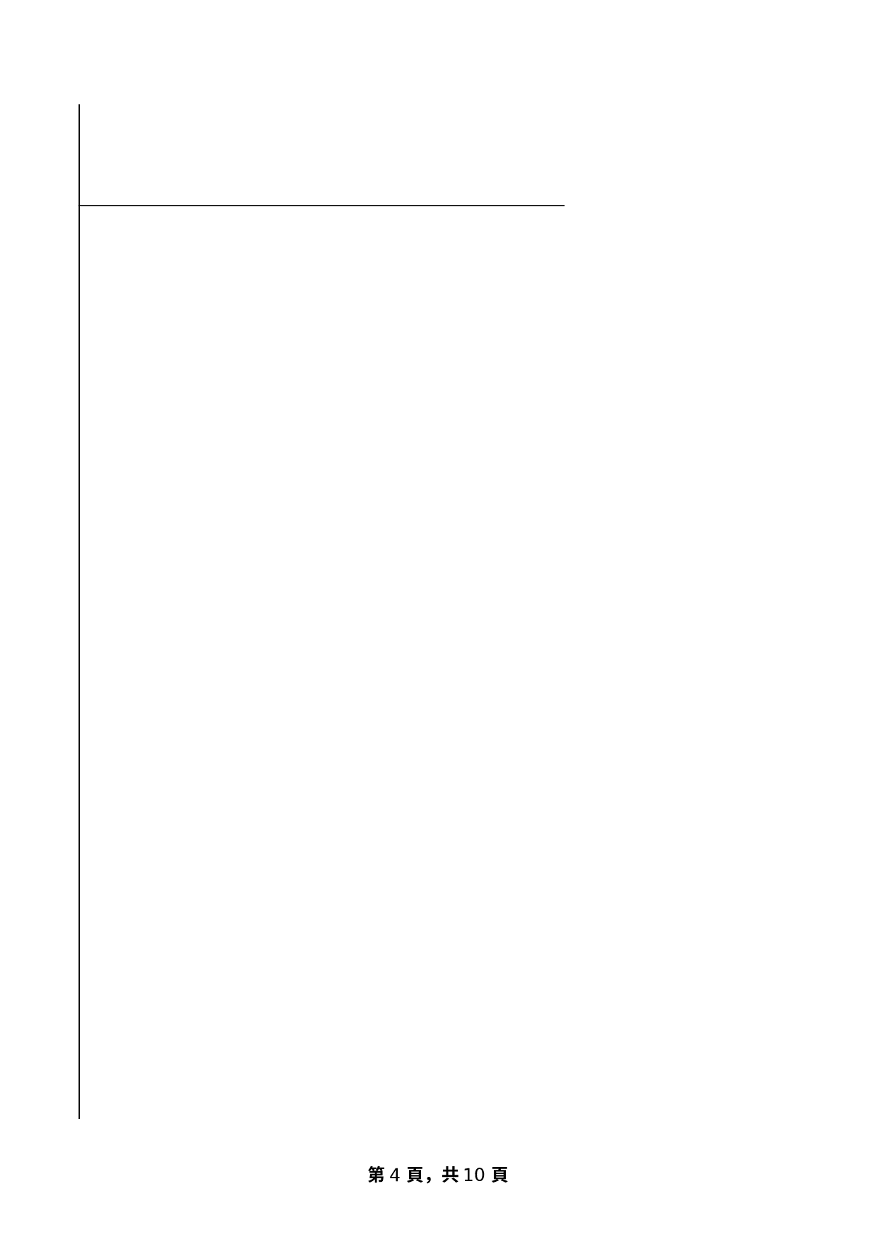 大学年度課程規劃表.xls 第4页