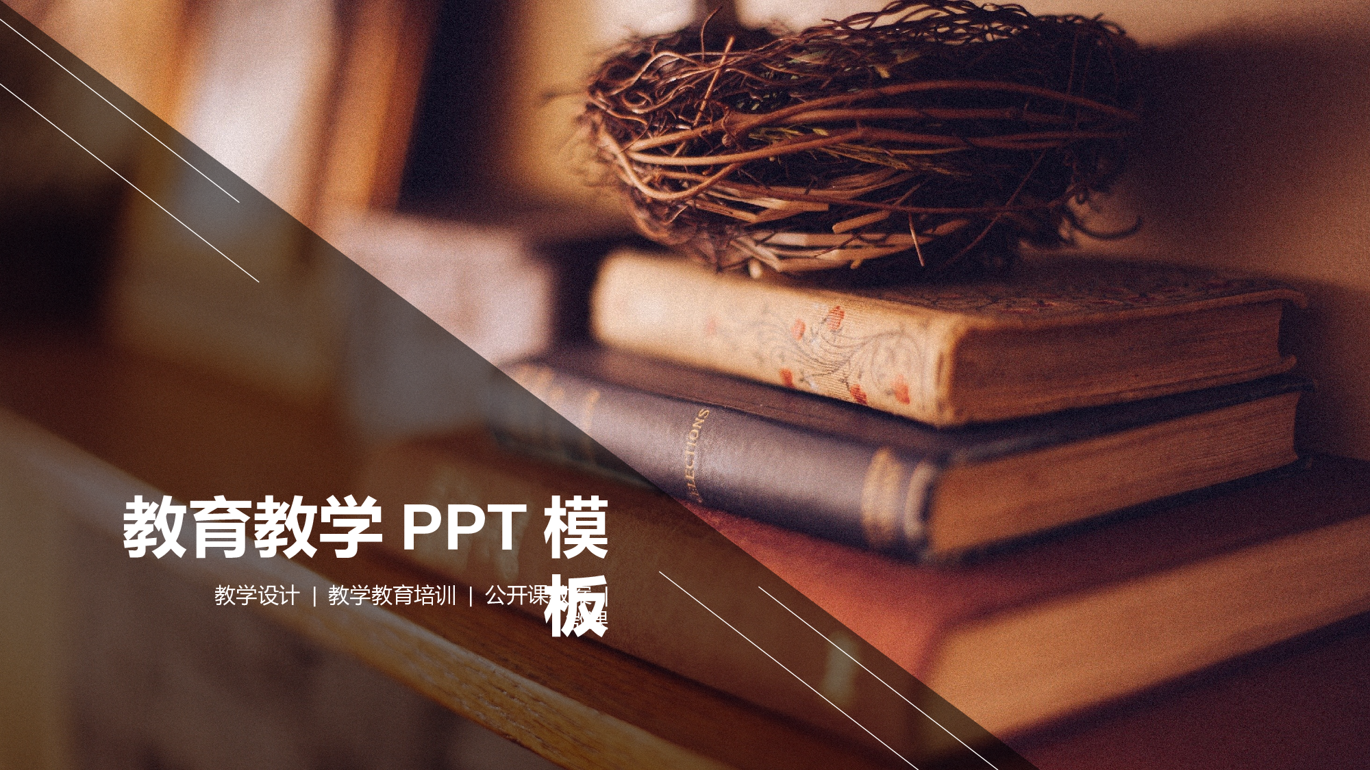说课教学 (179)74.pptx 第1页