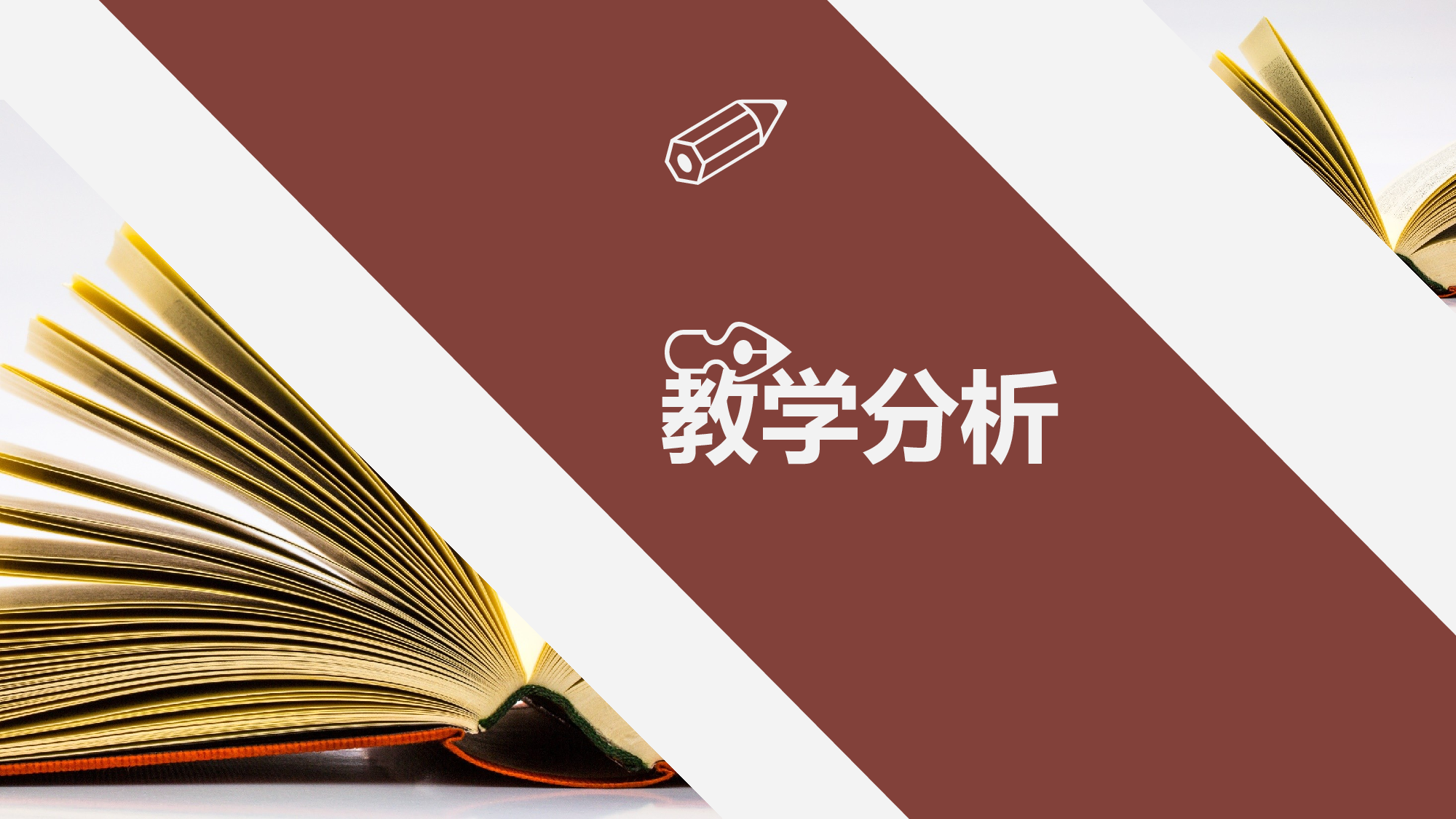 说课教学 (179)74.pptx 第3页