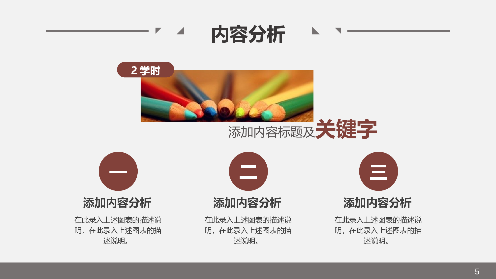 说课教学 (179)74.pptx 第5页
