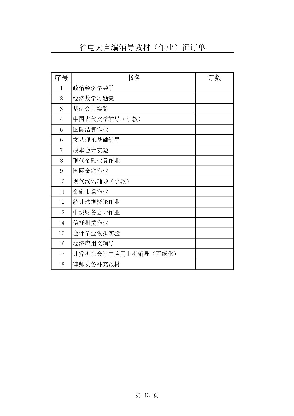 大学教育教材使用计划.xls 第5页