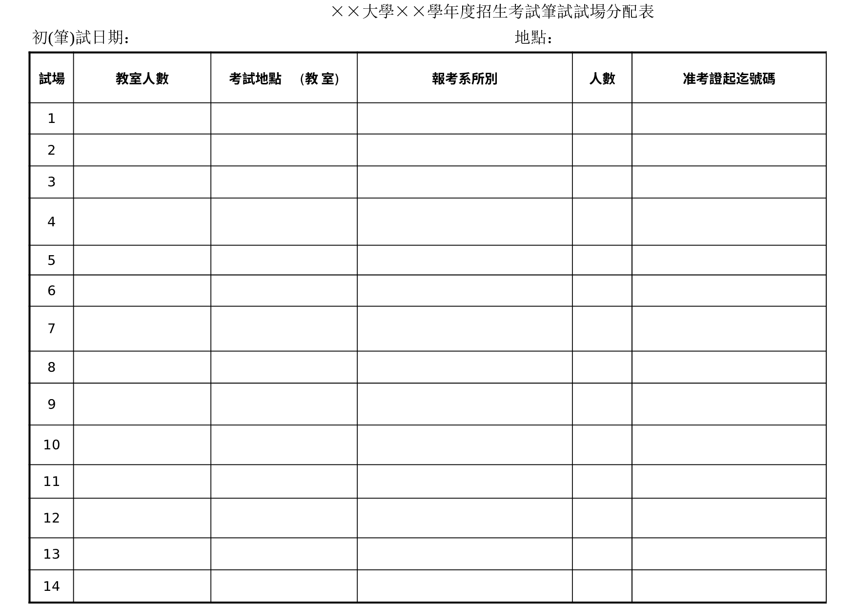 大學學度招生考試筆試試場分配表.xls 第1页