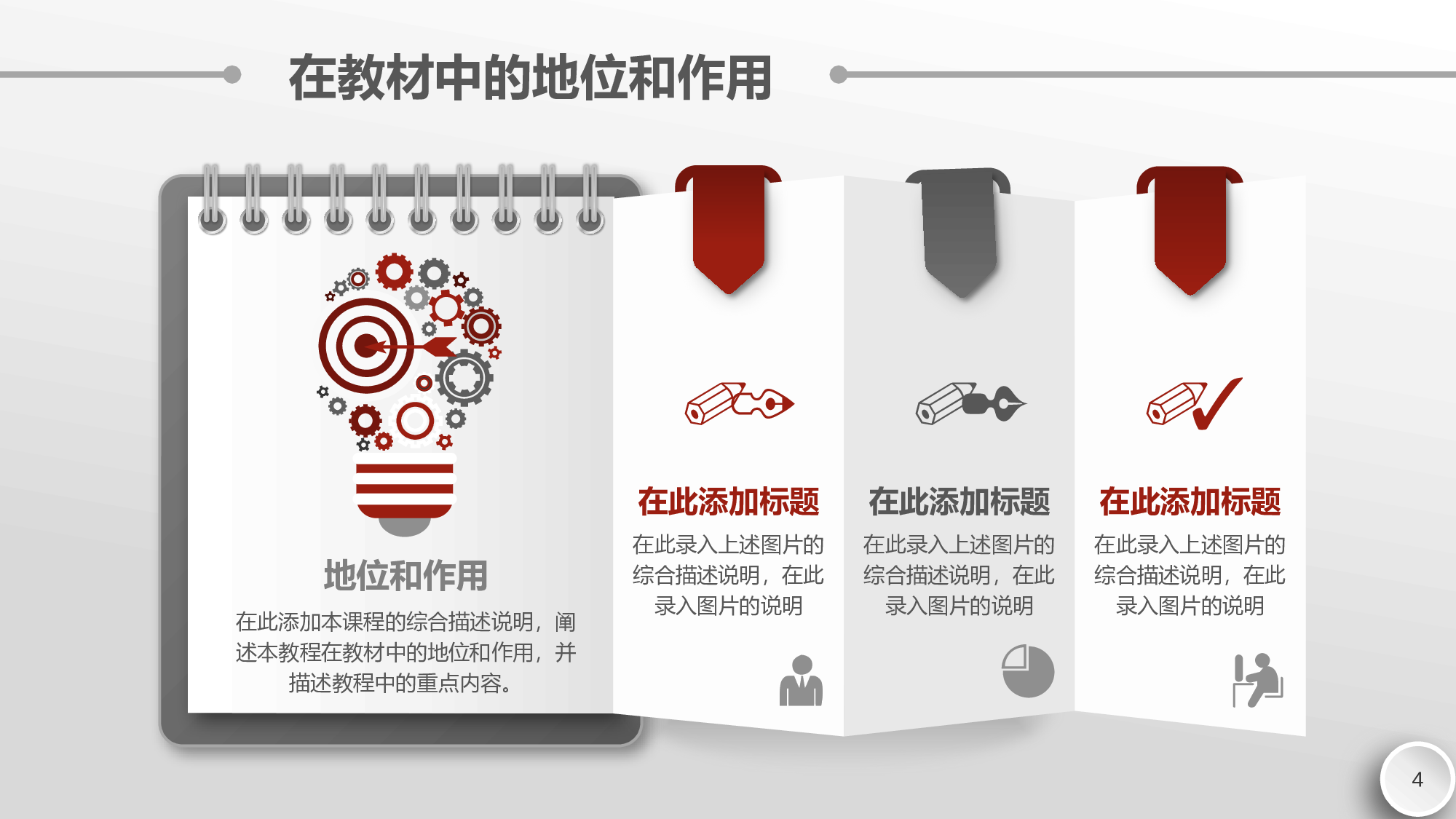 说课教学 (182)77.pptx 第4页