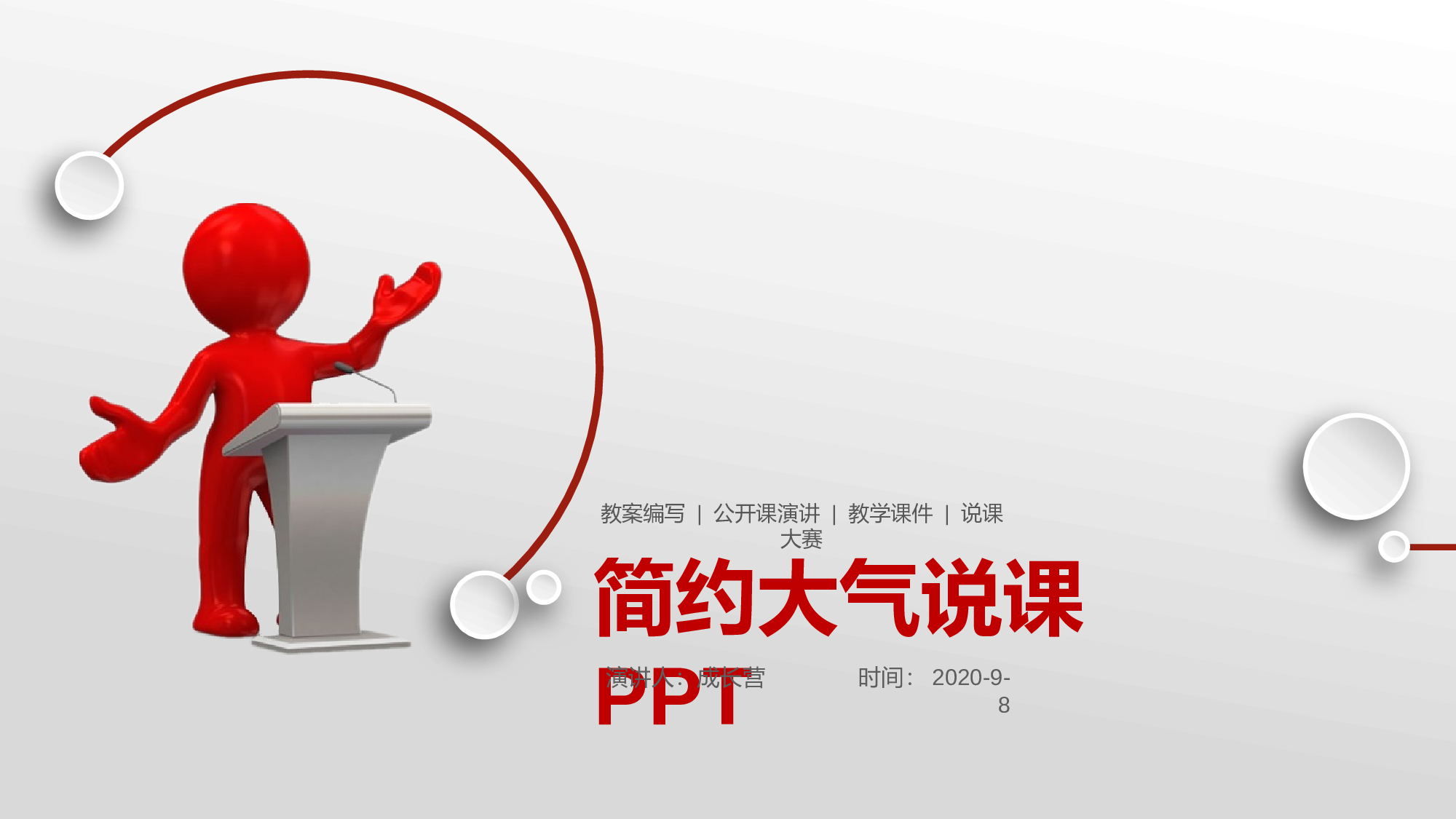 说课教学 (182)77.pptx 第1页