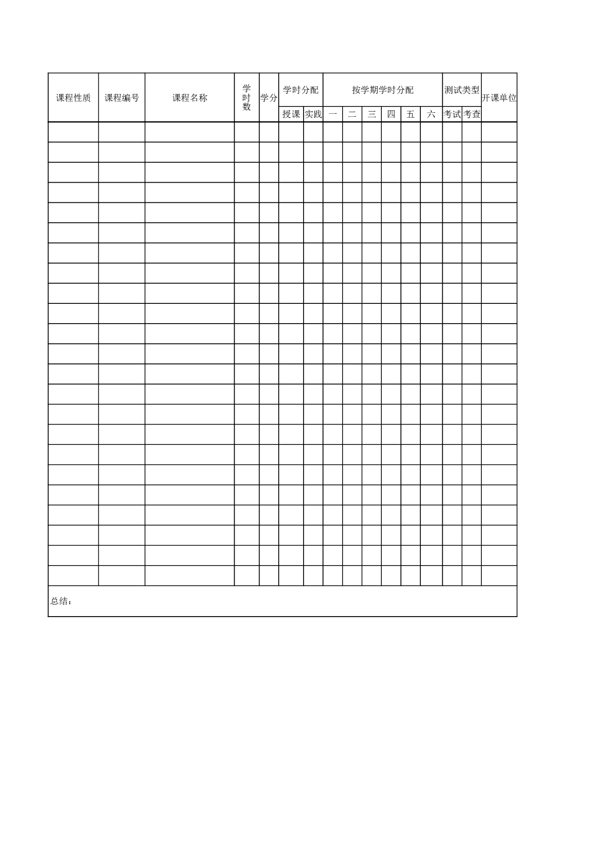 学校学科教学计划表.xls 第2页