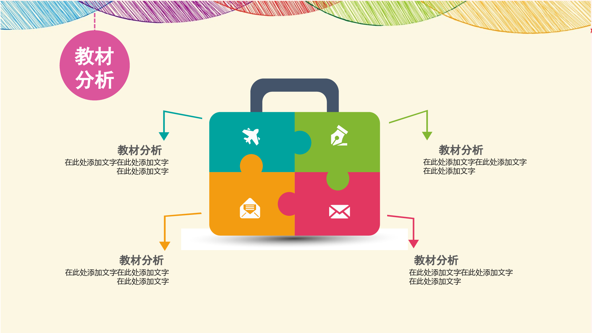 说课教学 (185)80.pptx 第6页