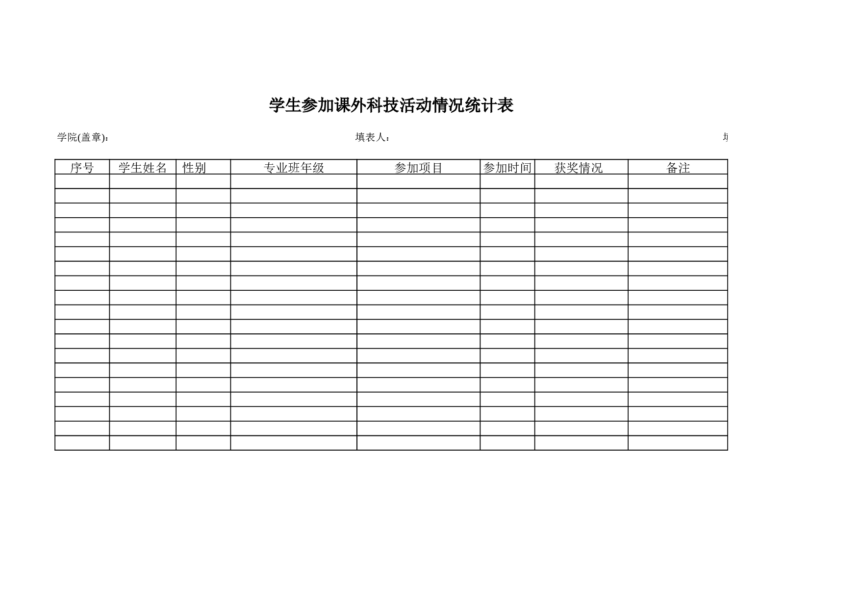 学生参加活动情况统计表.xls 第1页