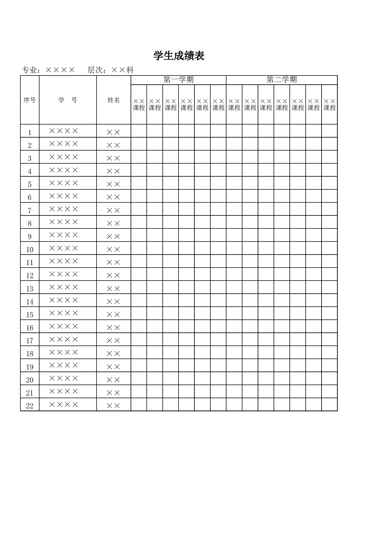 学生成绩表 (1).xls 第3页