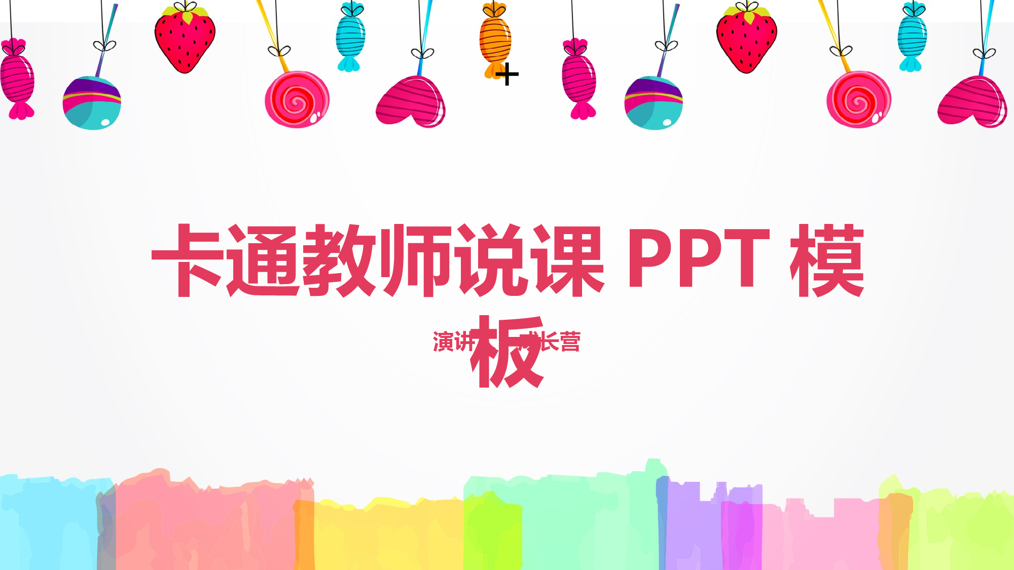 说课教学 (189)84.pptx 第1页