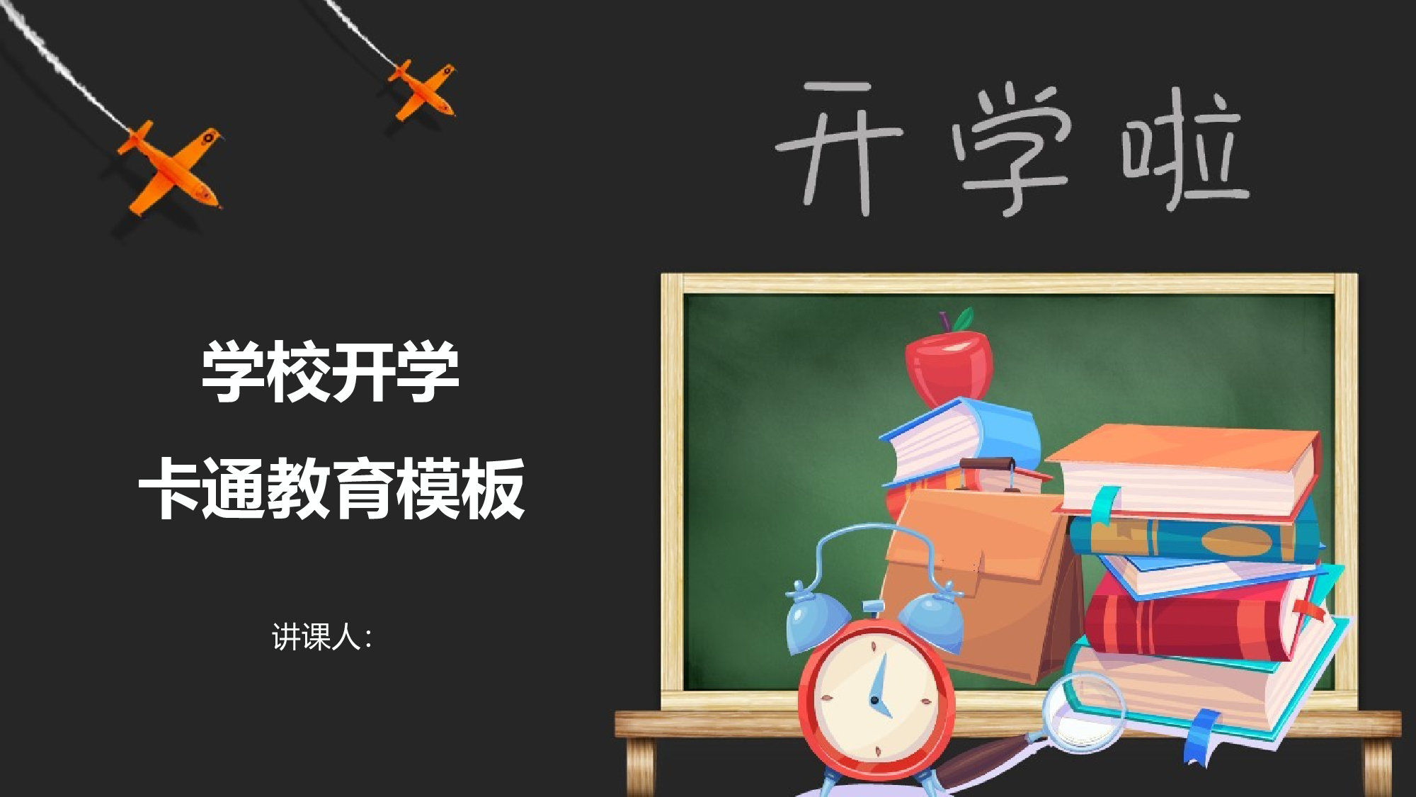 说课教学 (19)144.pptx 第1页