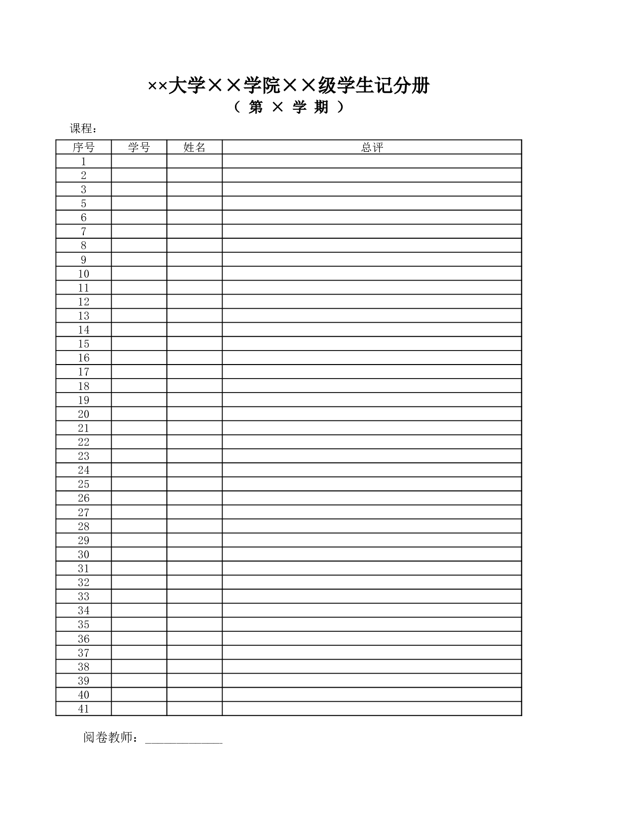 学生记分册.xls 第1页