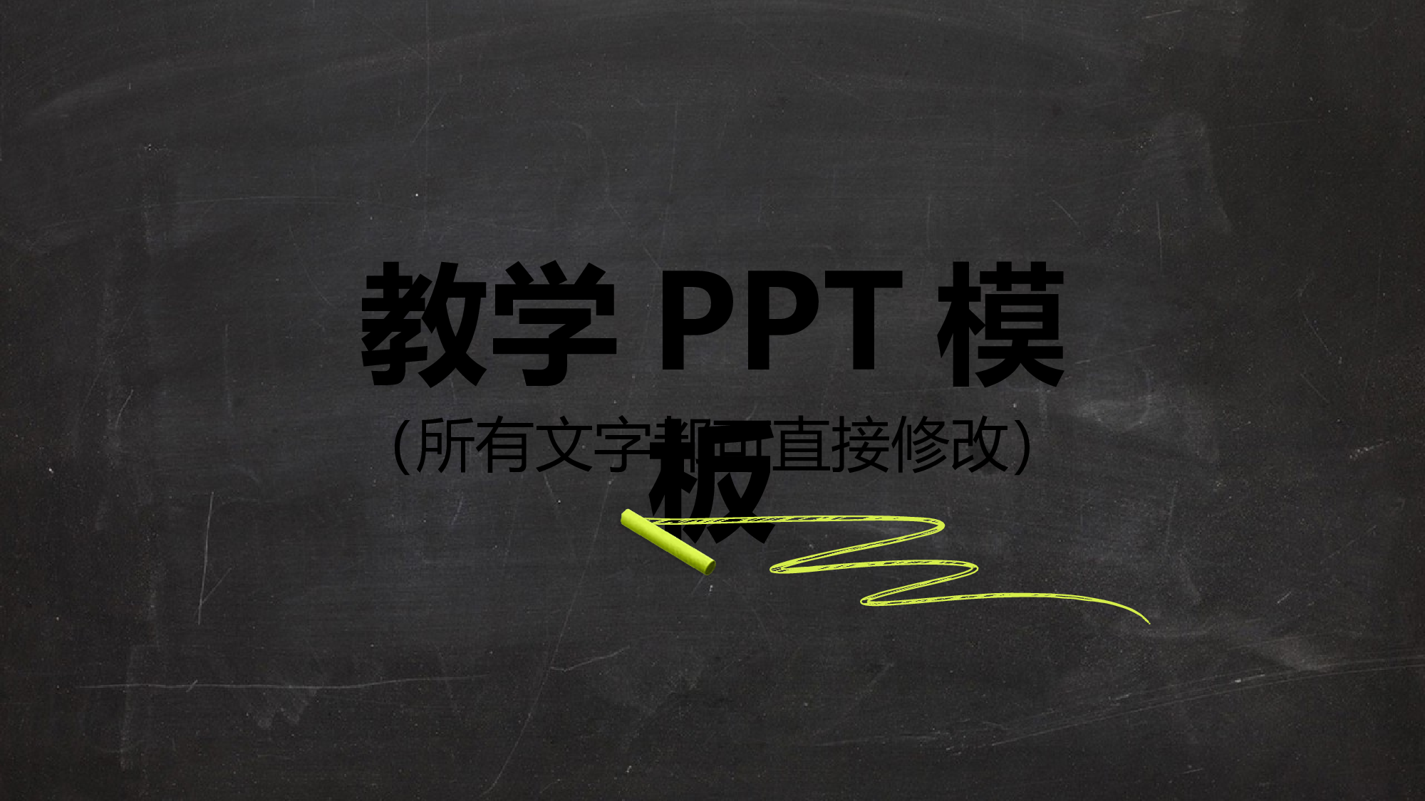 说课教学 (191)86.pptx 第1页