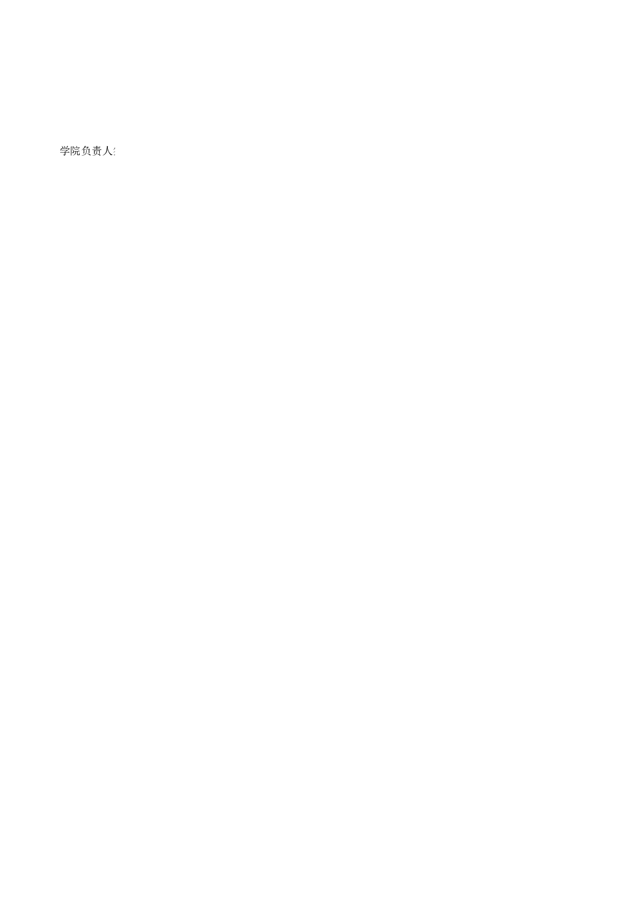 学院图书室（分馆）资料管理及使用情况.xls 第2页