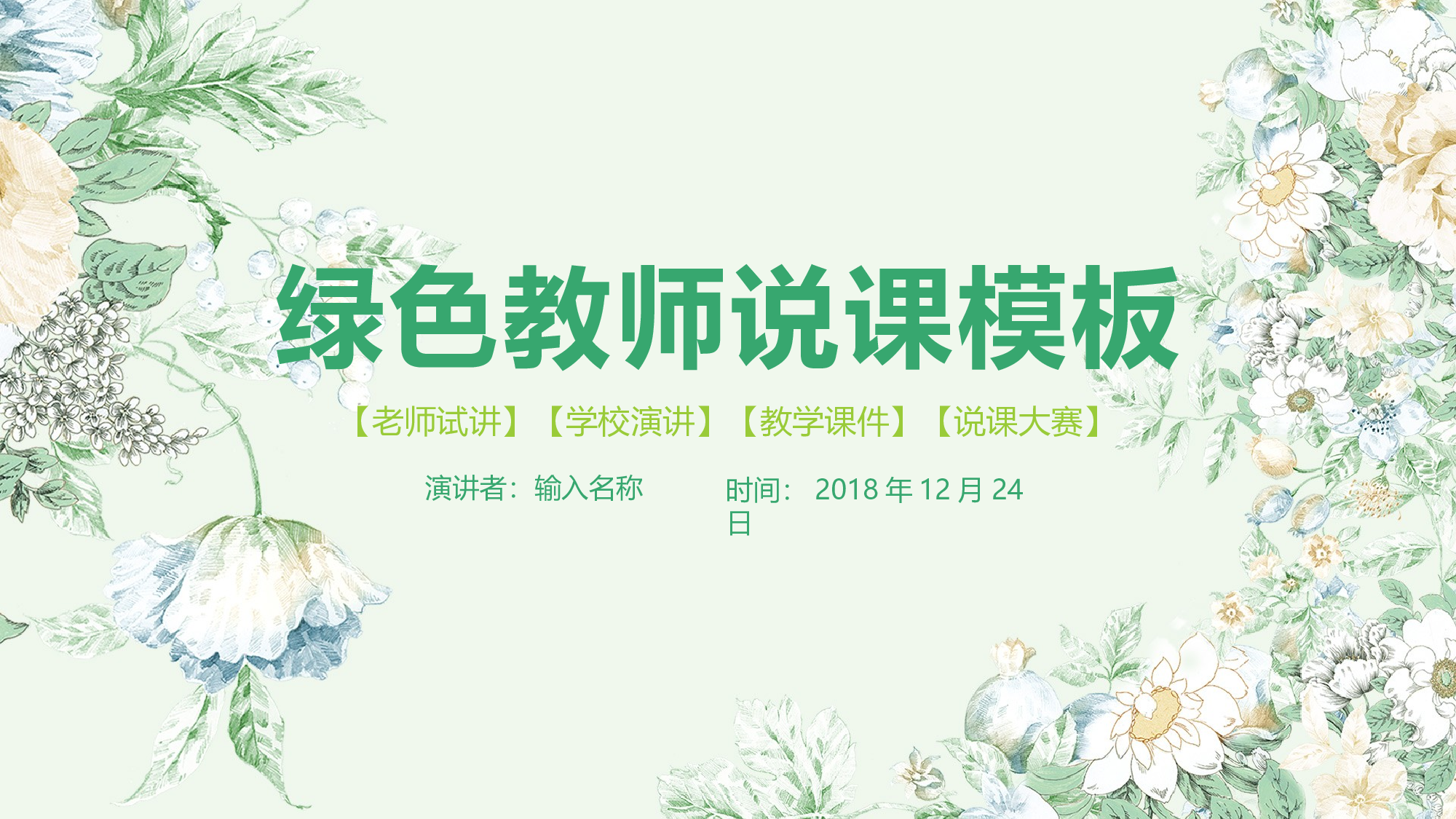 说课教学 (192)87.pptx 第1页