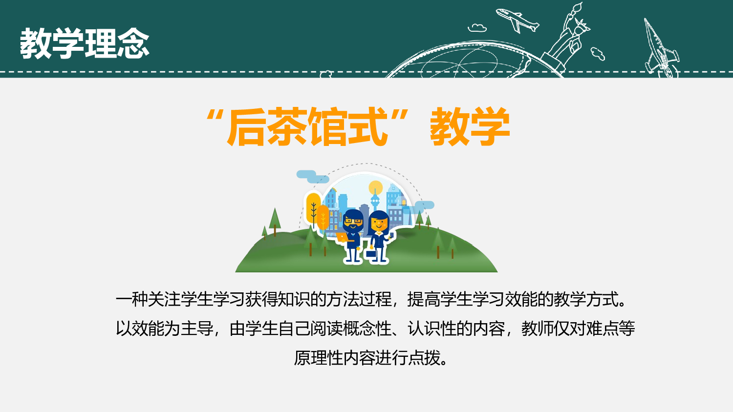 说课教学 (193)88.pptx 第6页