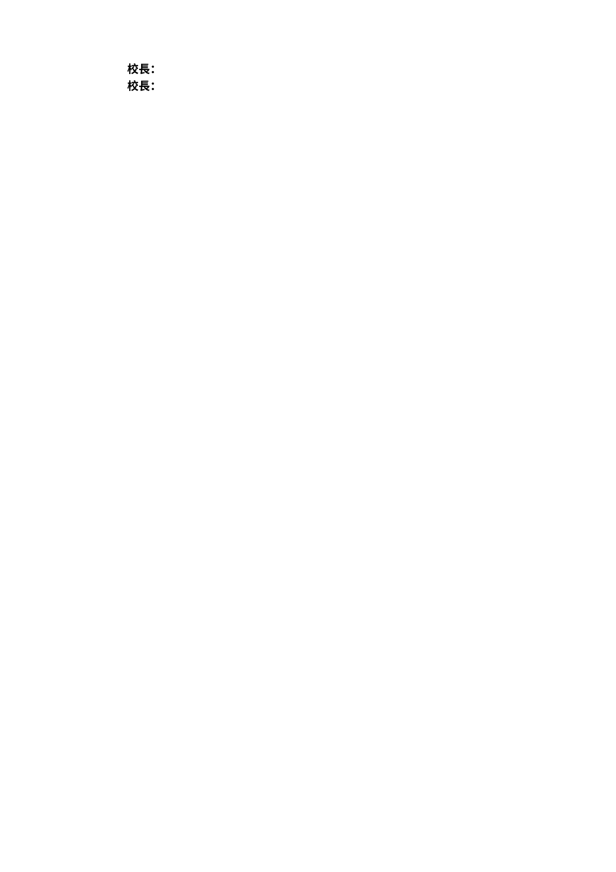 學校年學生輔導紀錄表.xls 第4页