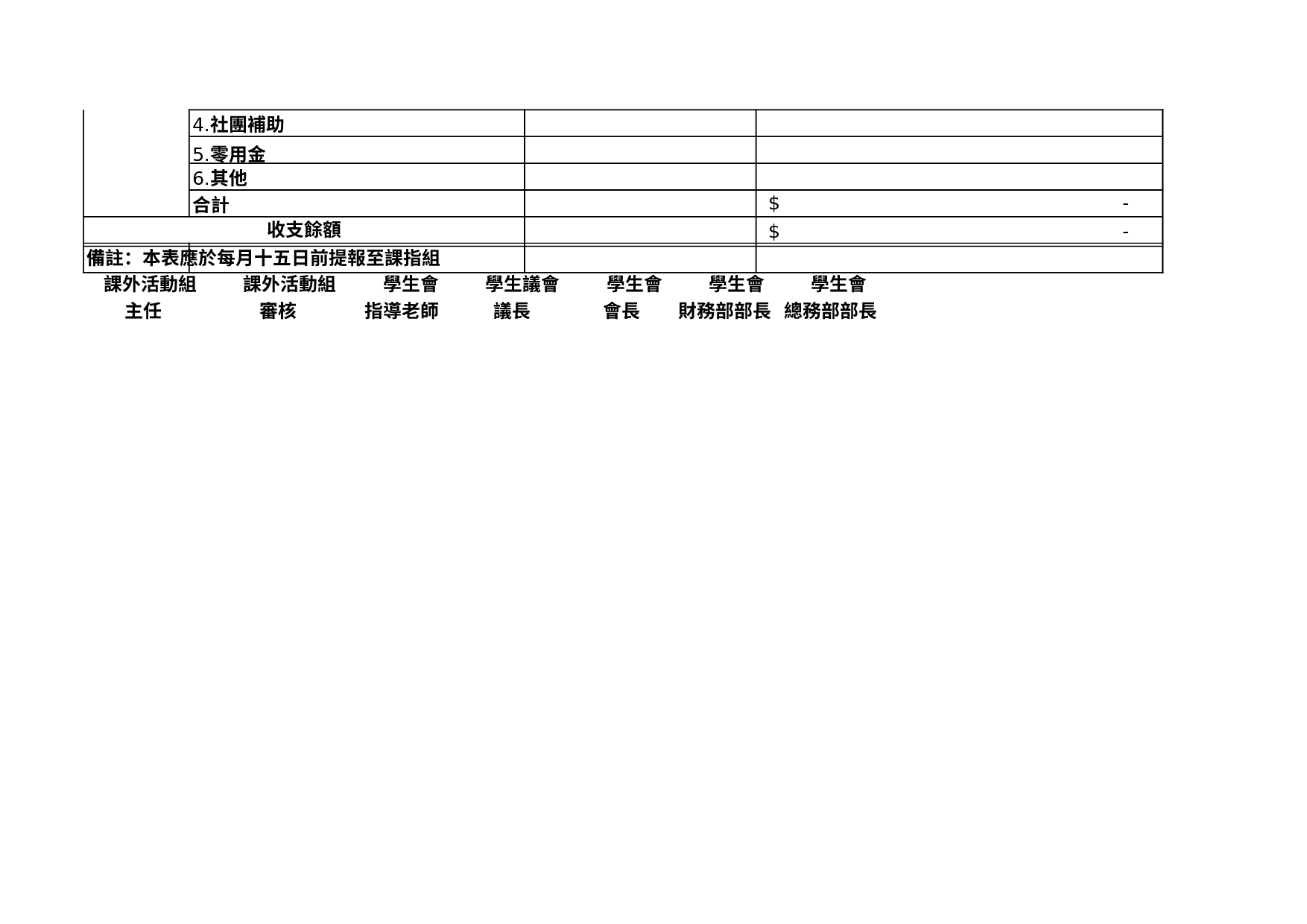 學生會收支報告表.xls 第2页
