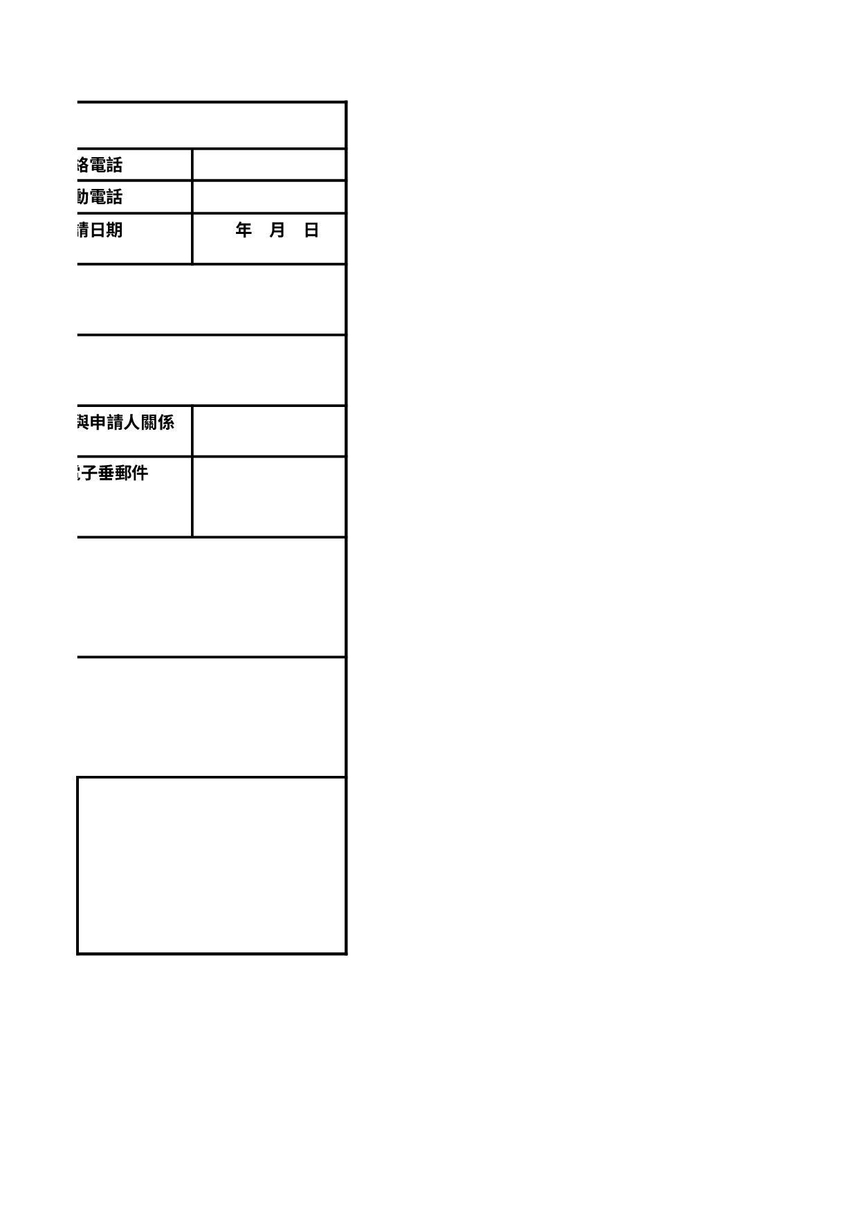 學院失業家庭學生補助金申請表.xls 第3页