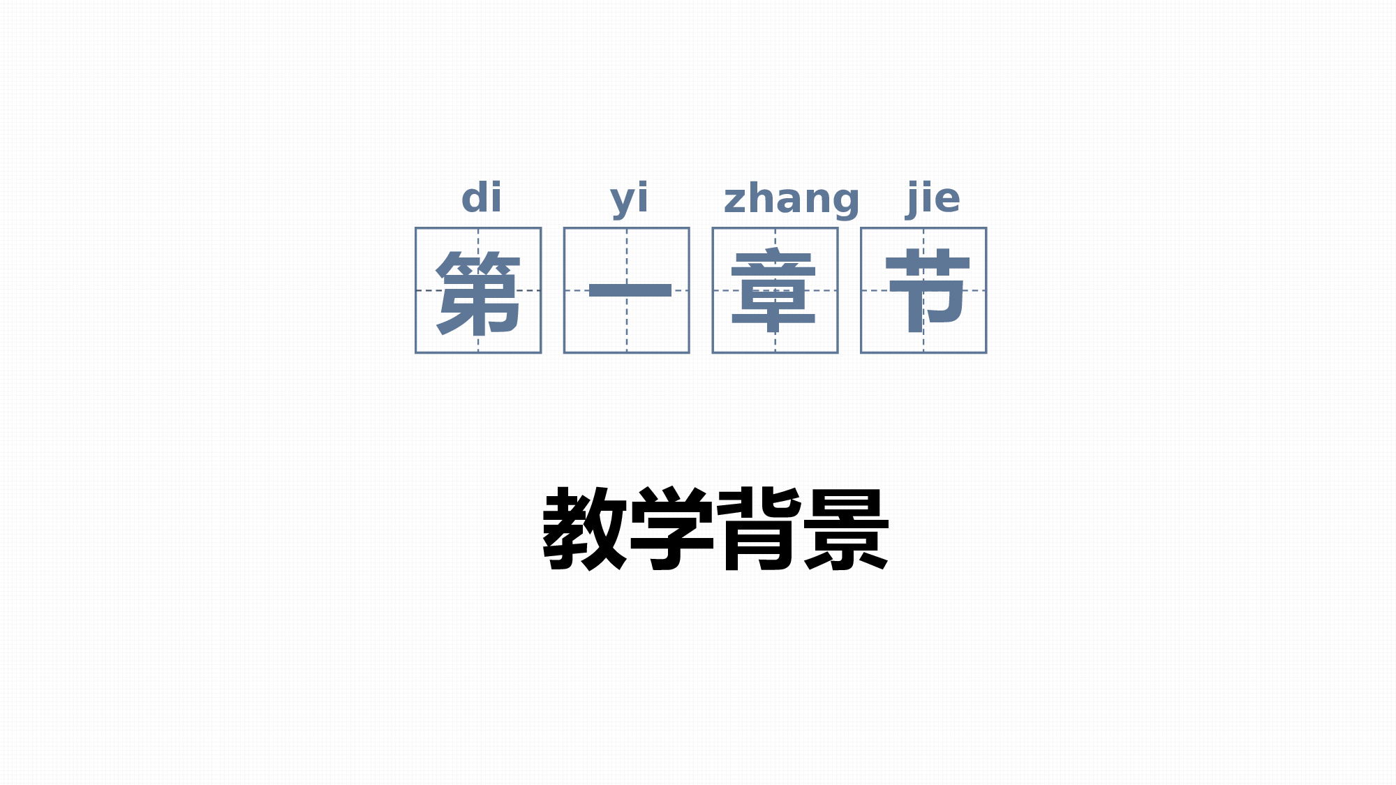说课教学 (196)91.pptx 第3页