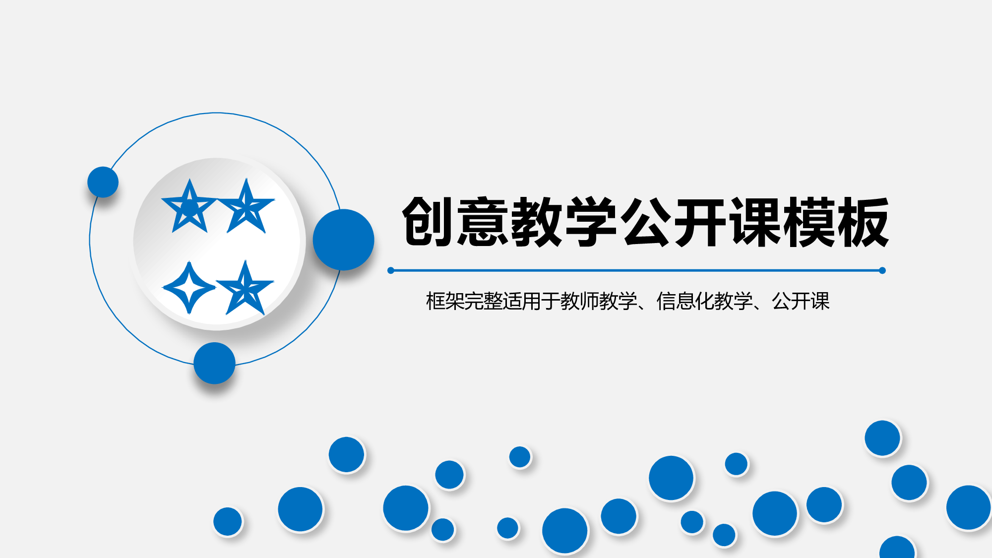 说课教学 (197)92.pptx 第1页