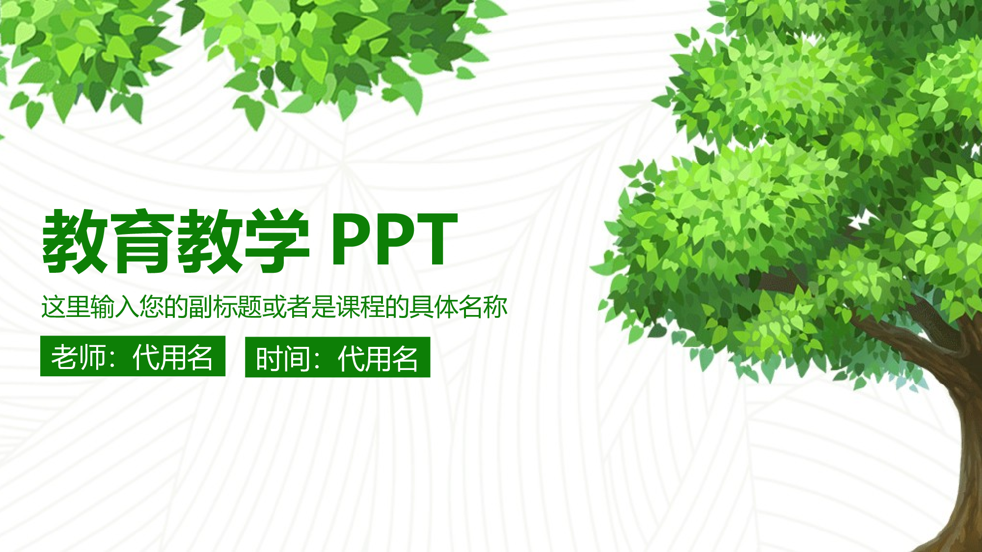 说课教学 (198)93.pptx 第1页