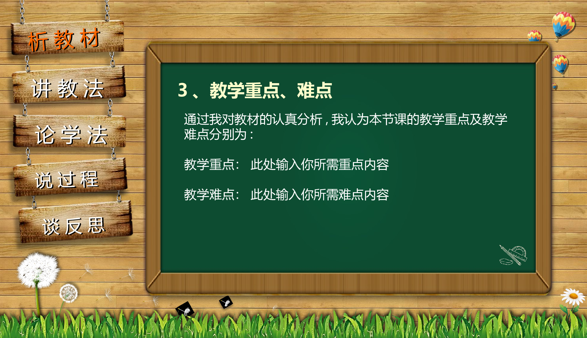 说课教学 (199)94.pptx 第5页